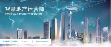 聚焦智慧地產 蘇寧置業躋身中國商業地產公司品牌價值TOP10，引領物聯網技術新浪潮